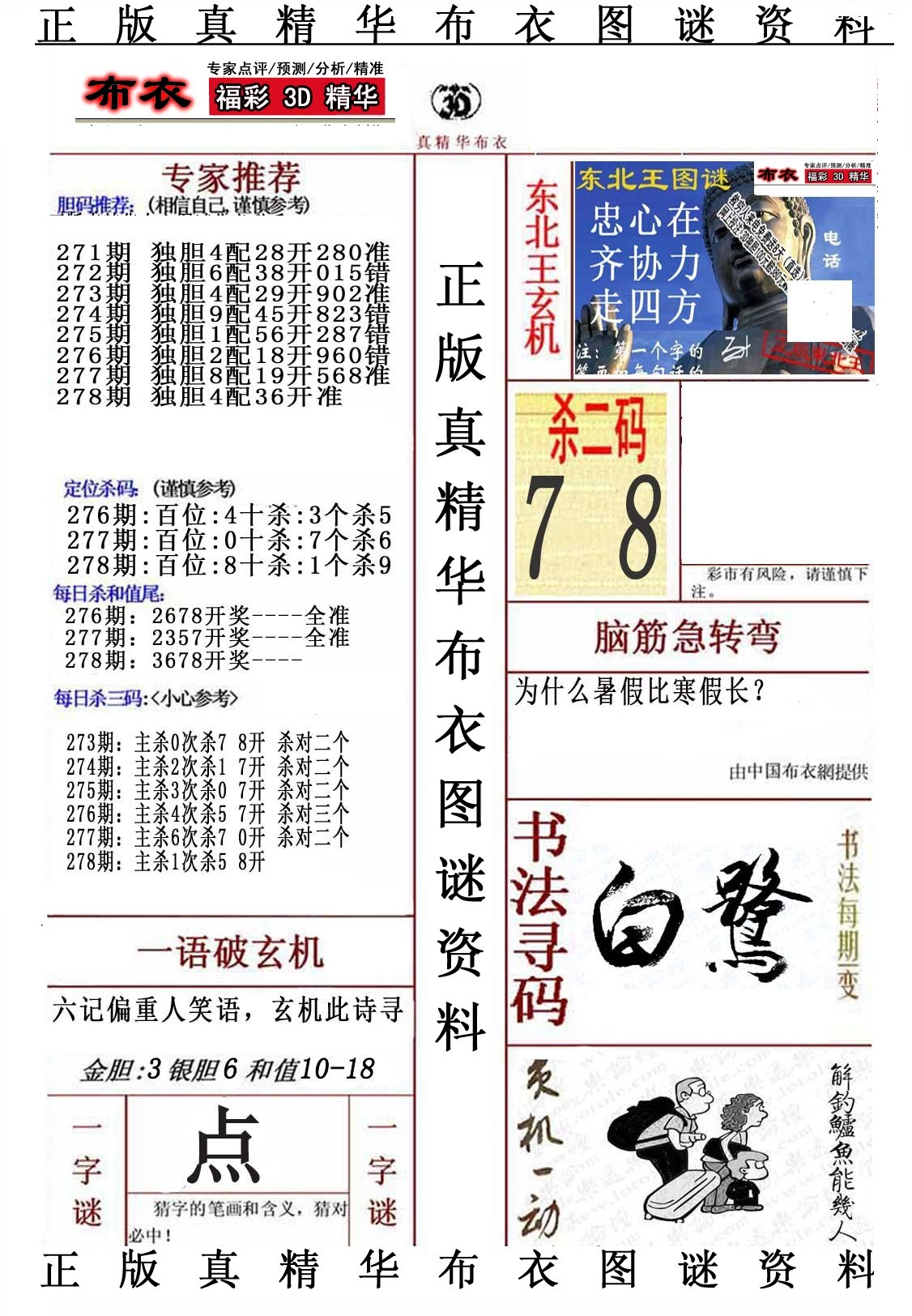 精华布衣5