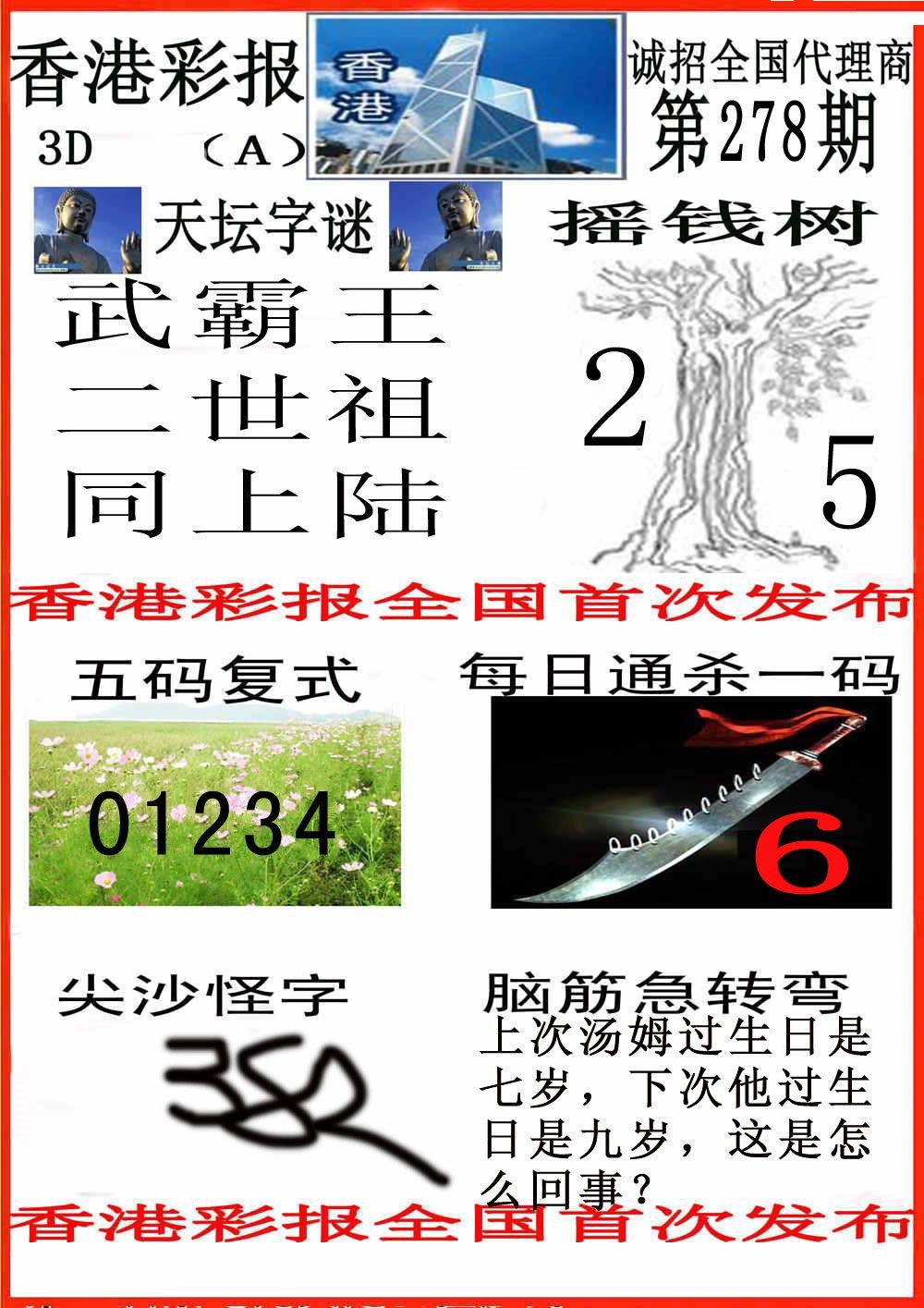 尖沙彩报A版
