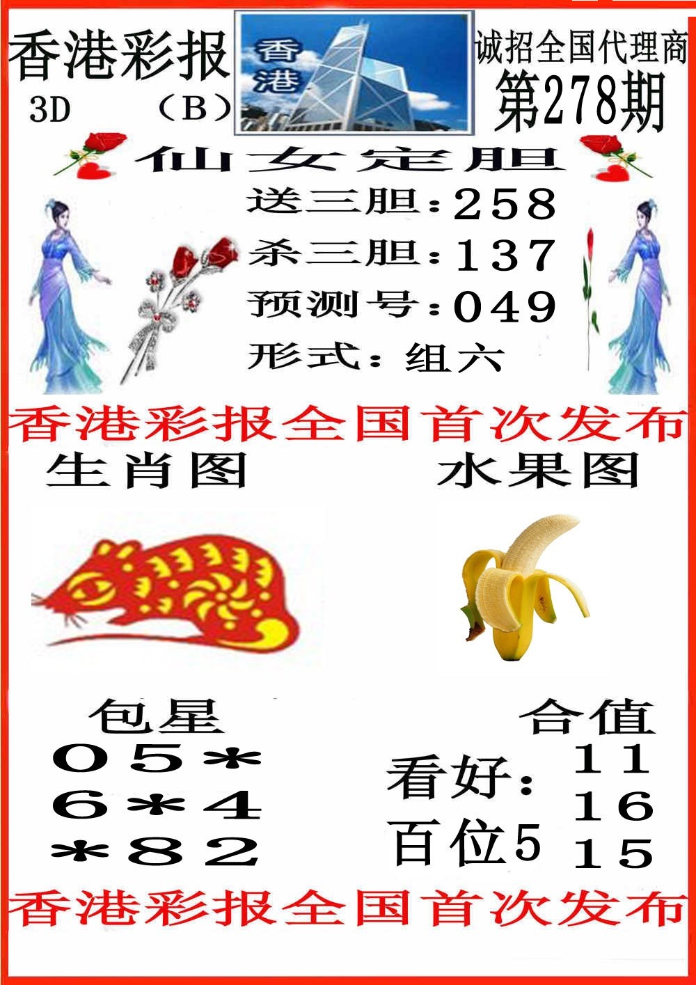 尖沙彩报B版