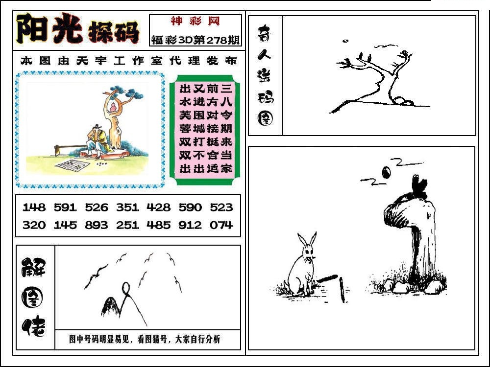 3D阳光探码