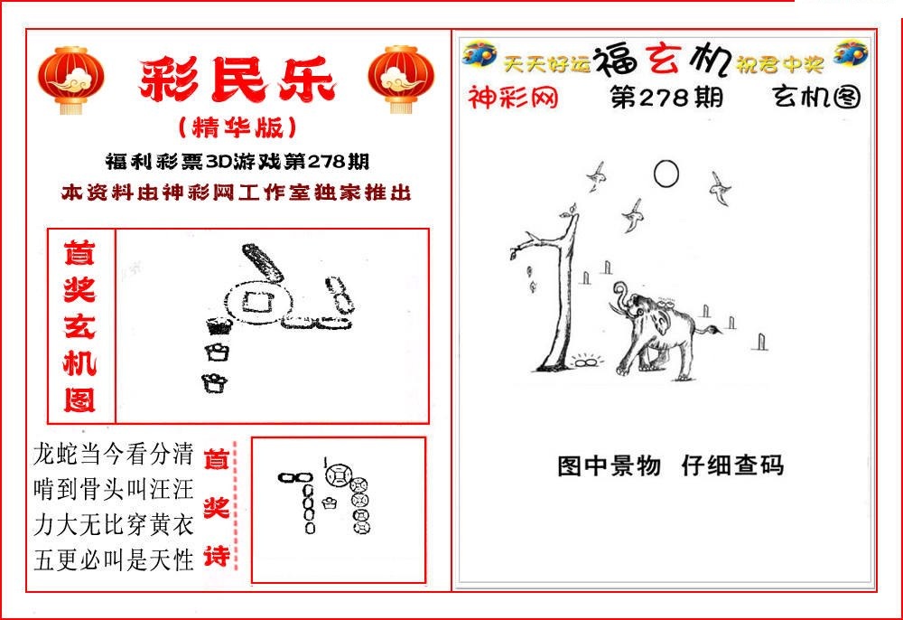 3D彩民乐精华版