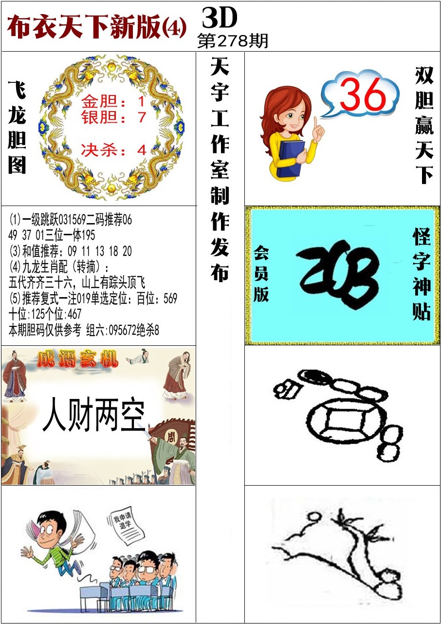 布衣新版4