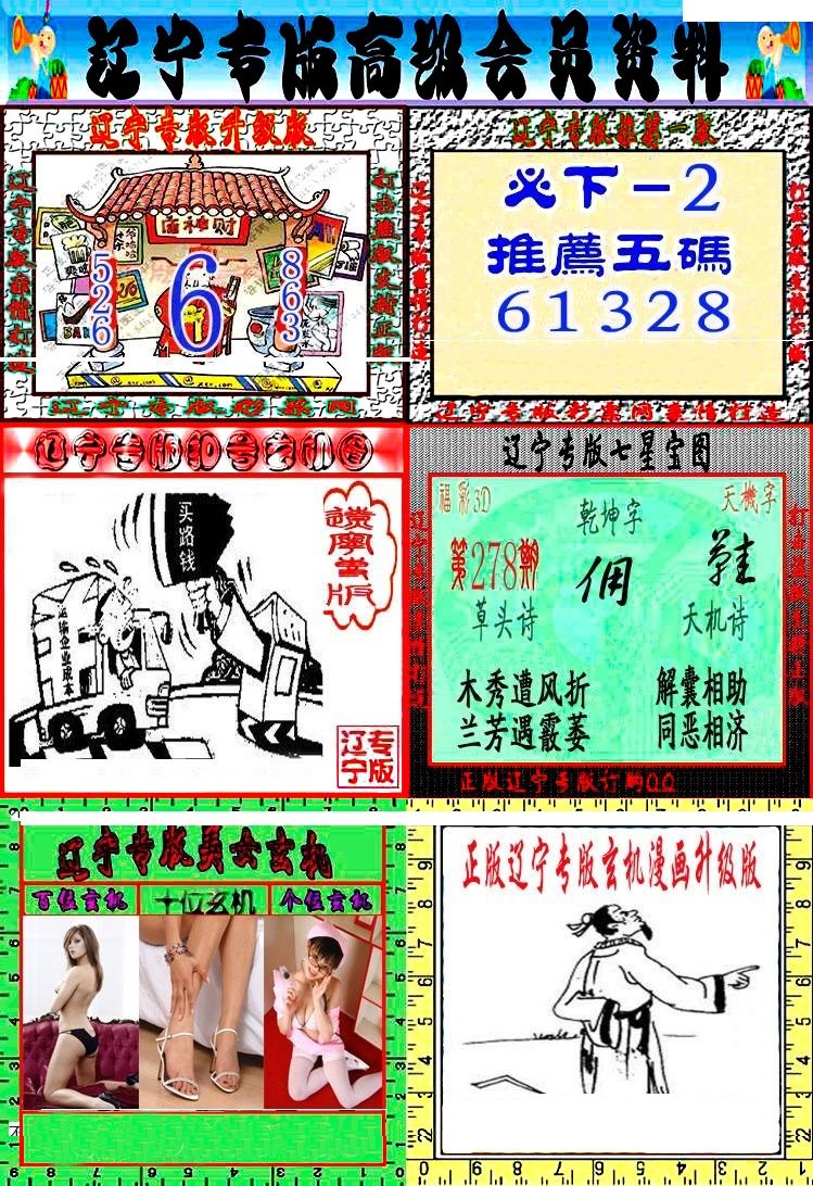 辽宁专版2