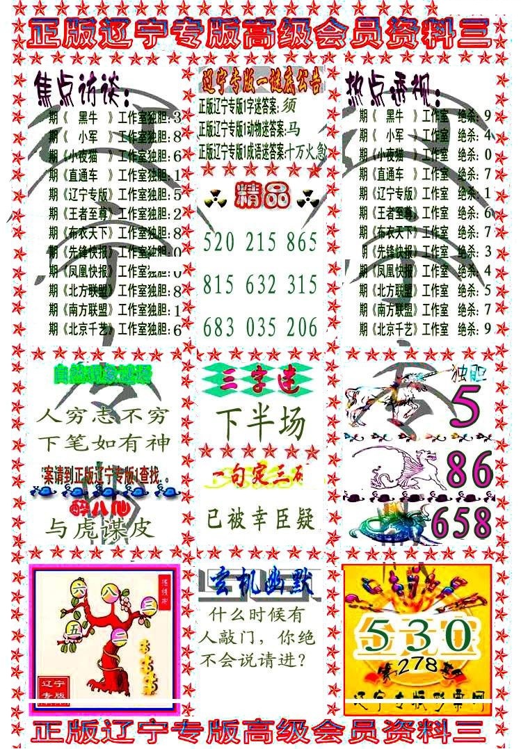 辽宁专版3