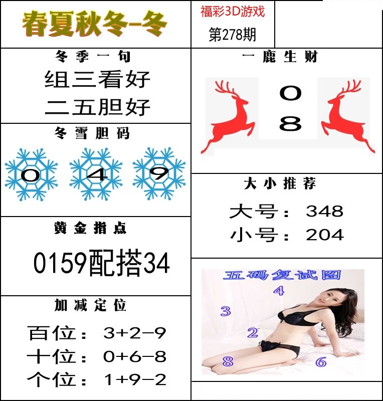 春夏秋冬—冬