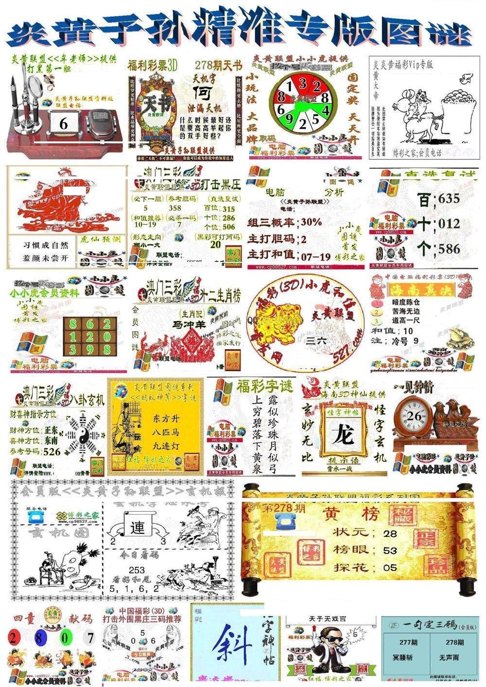 炎黄子孙专版