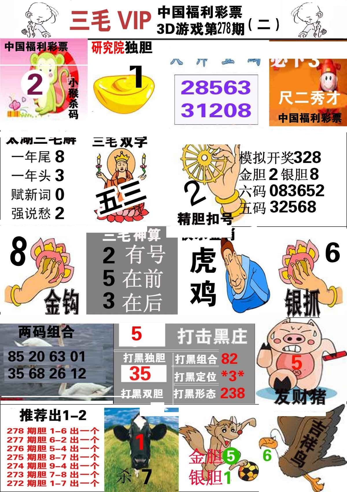 三毛第二版