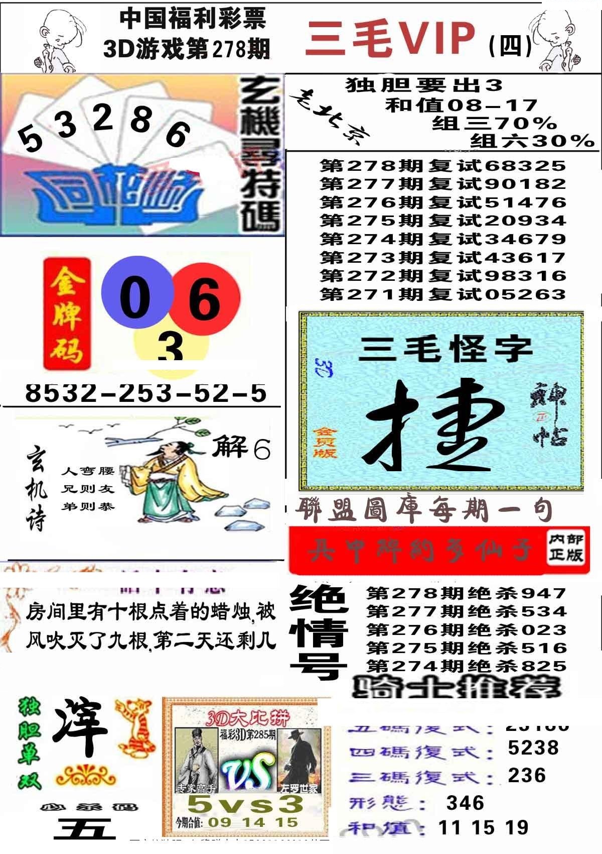 三毛第四版