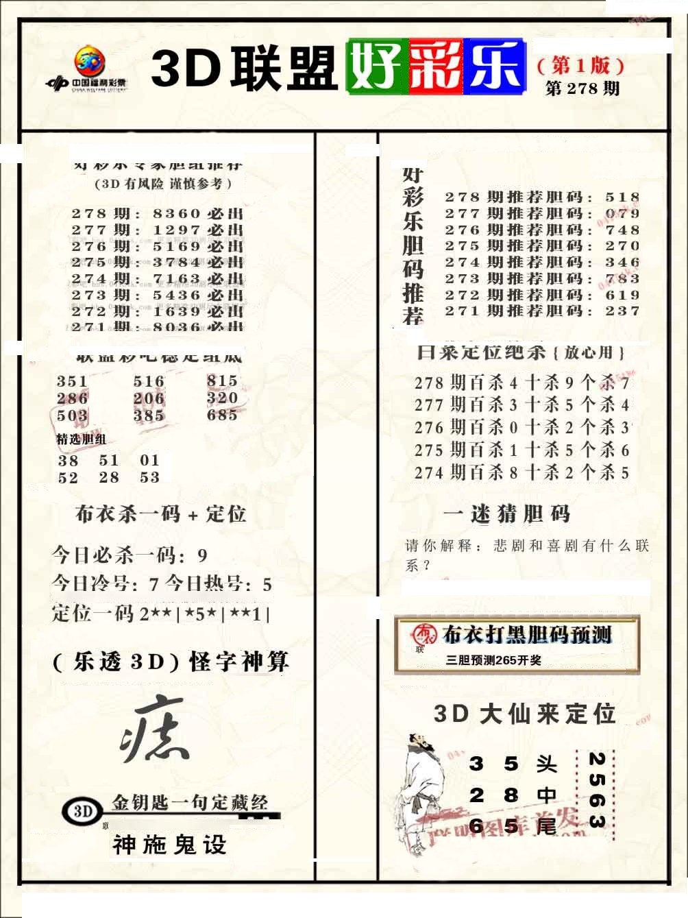 联盟好彩乐1