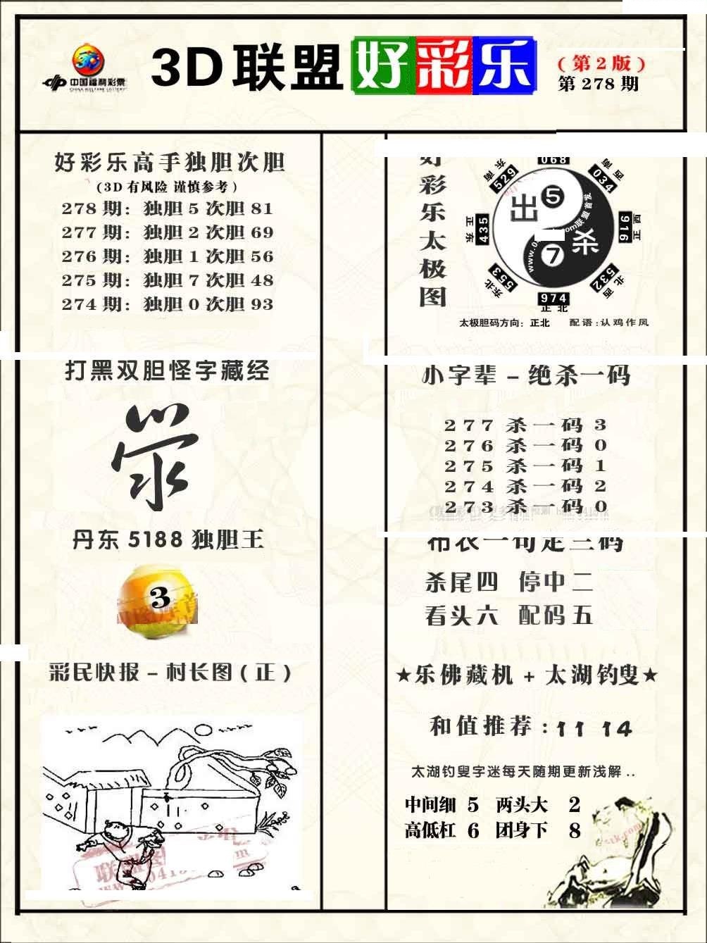 联盟好彩乐2