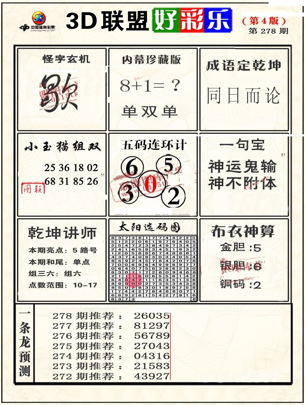 联盟好彩乐4