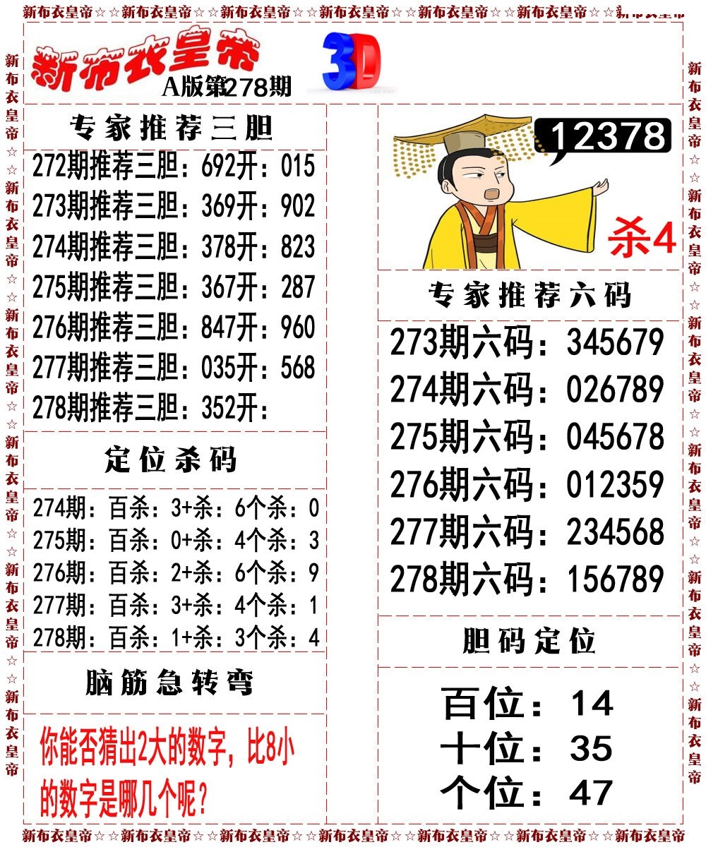 新布衣皇帝A版