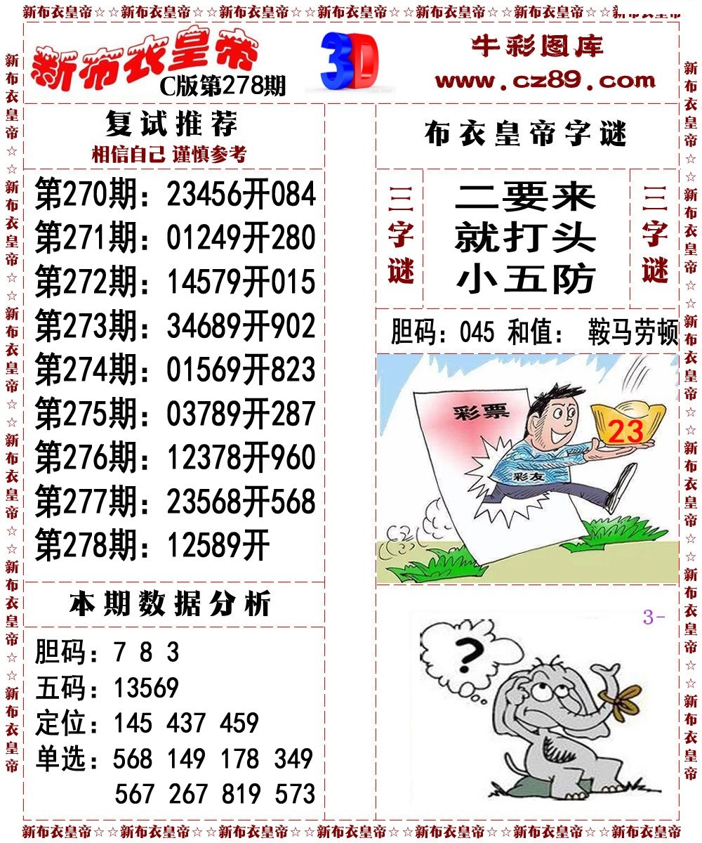 新布衣皇帝C版