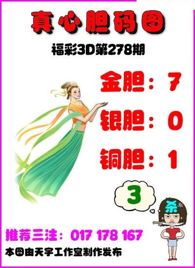 真心胆码图