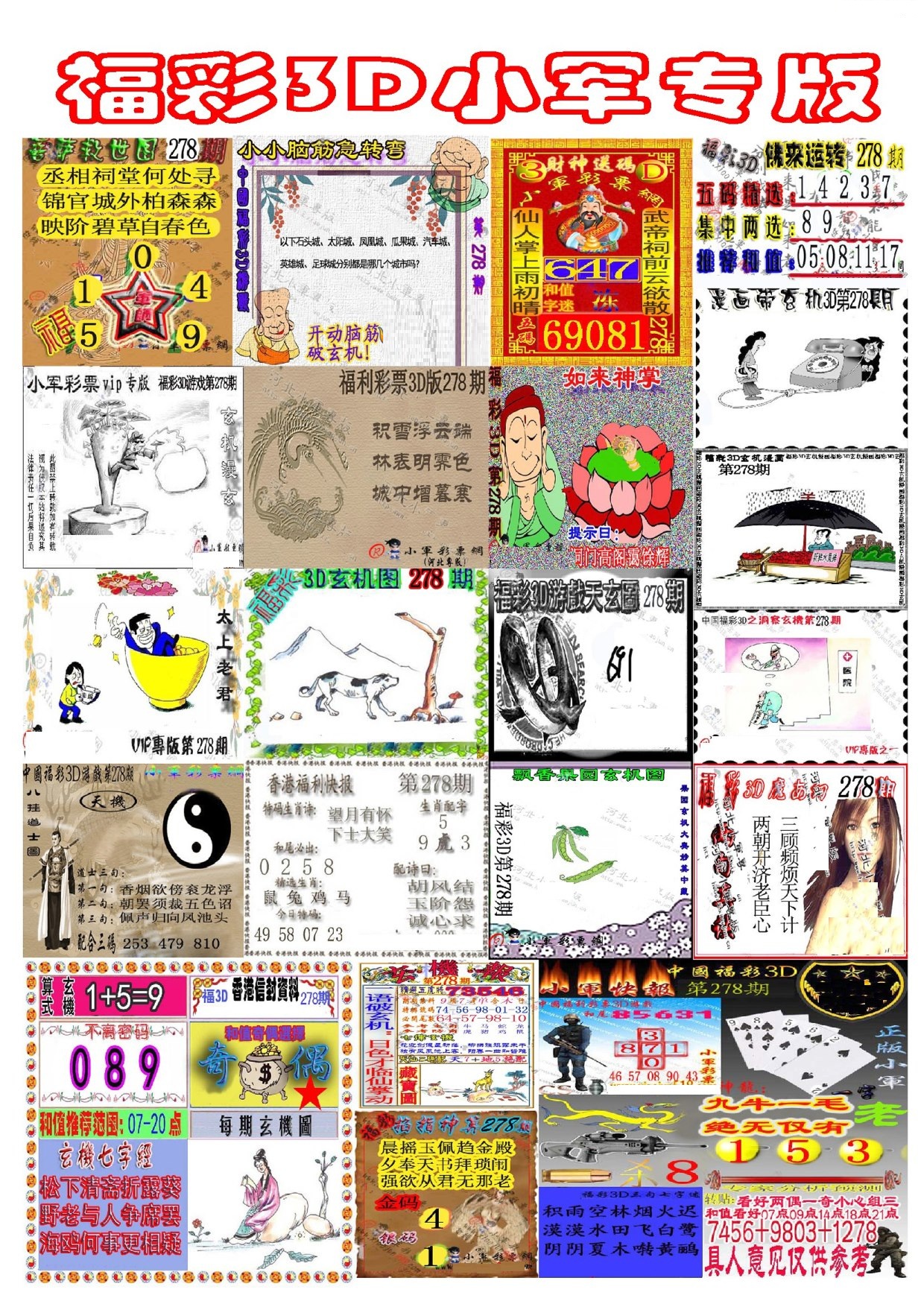 新小军专版