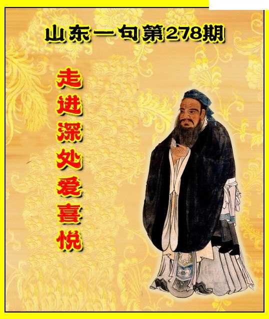 山东一句