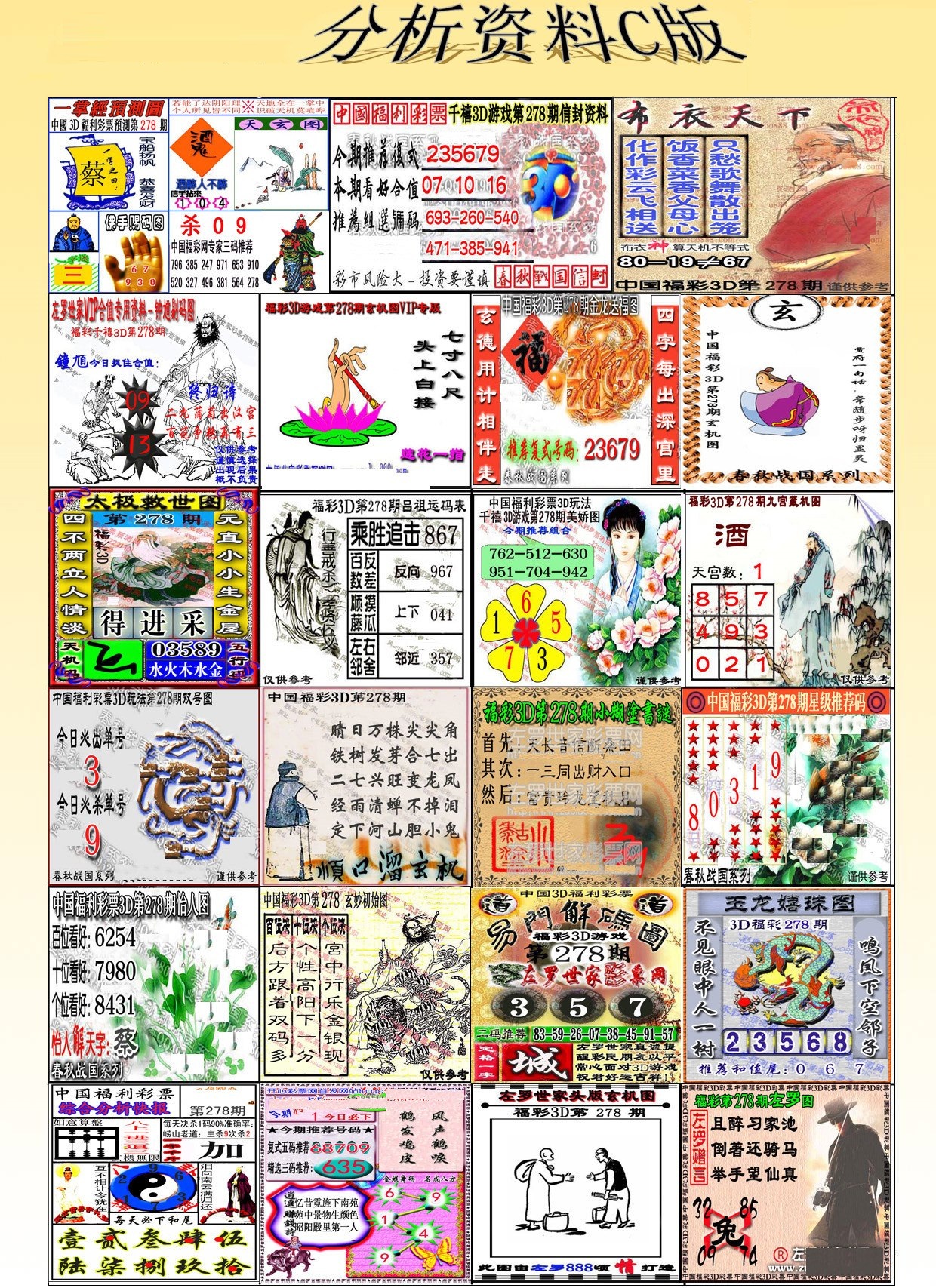 3D分析资料C版