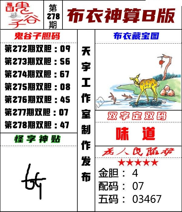 布衣神算B版