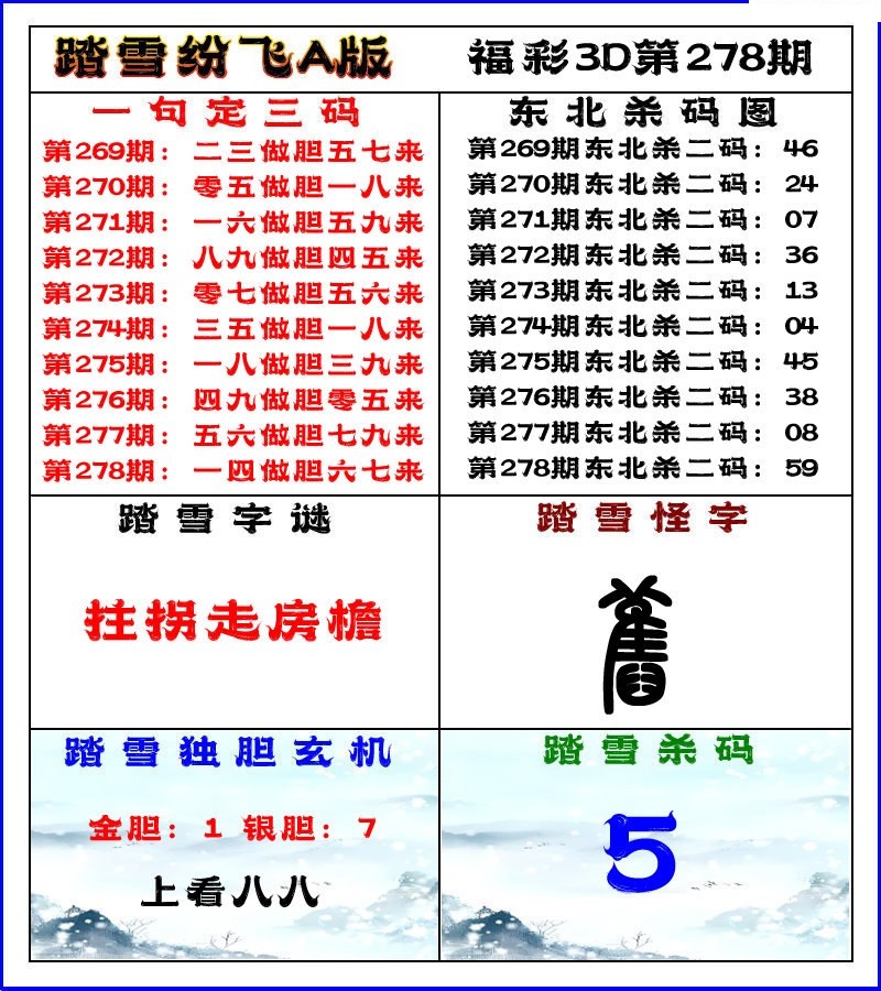 踏雪纷飞A版