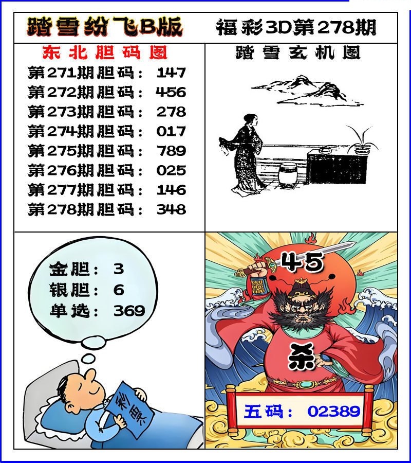 踏雪纷飞B版