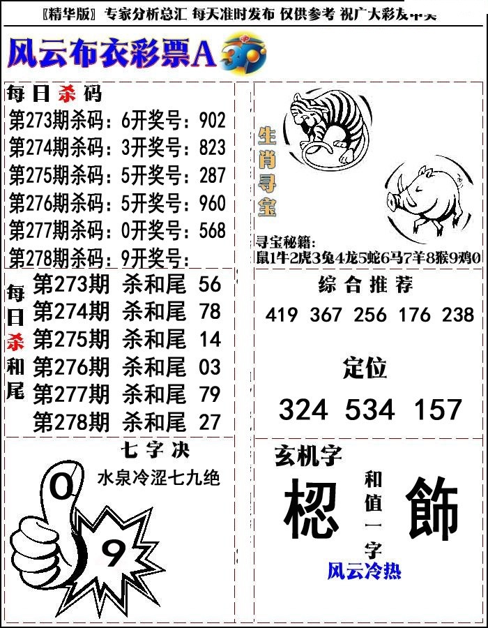 风云彩票精华A版