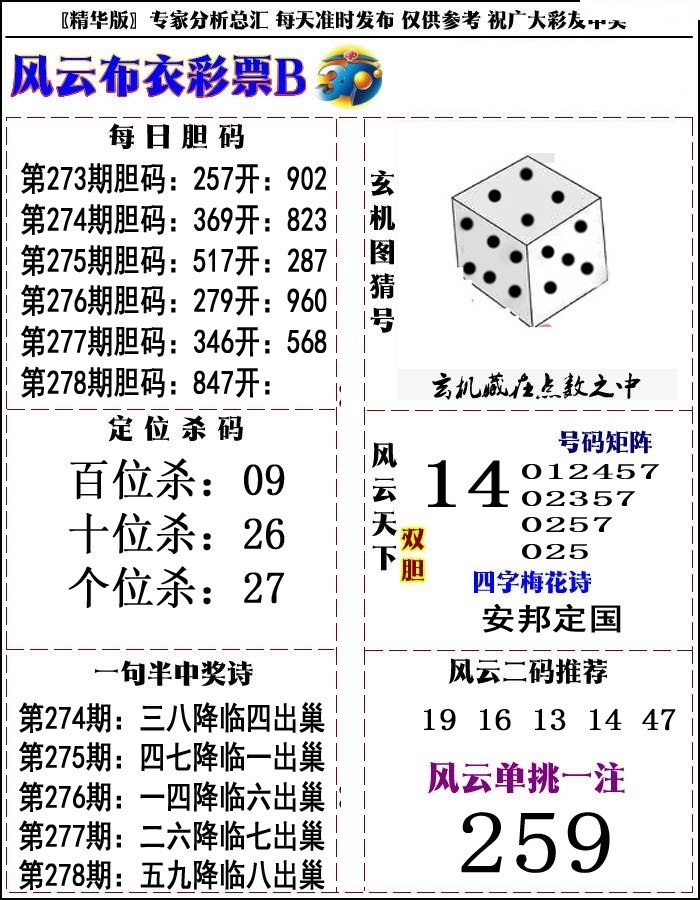风云彩票精华B版