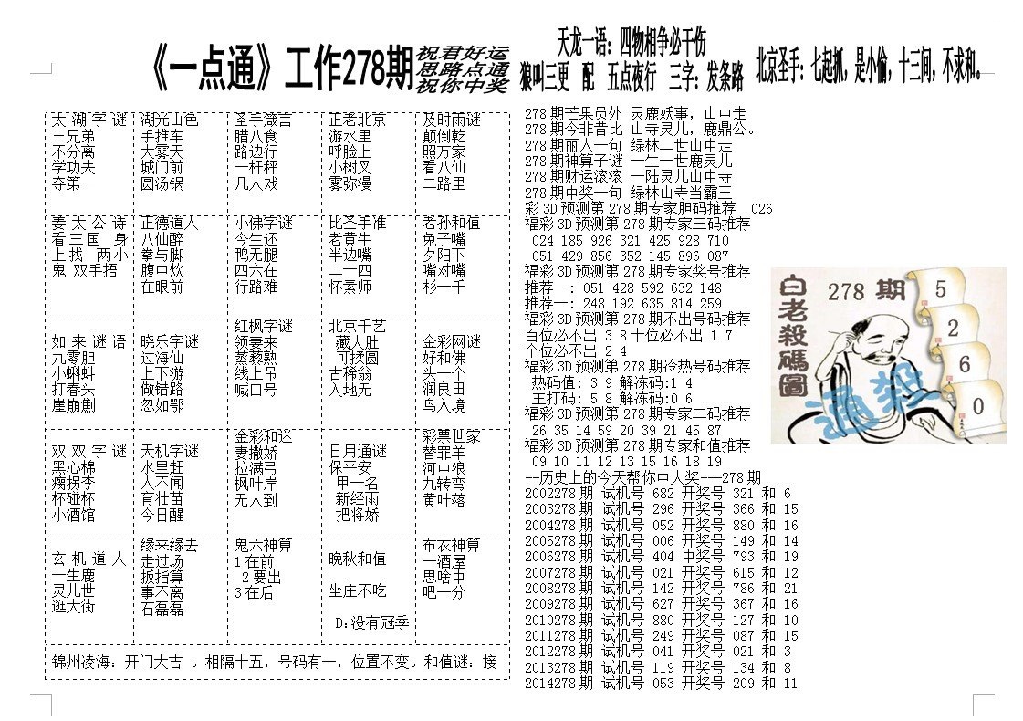 一点通