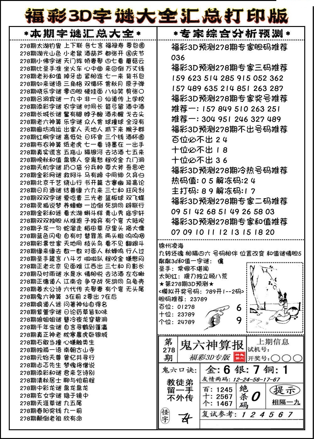 字谜一版
