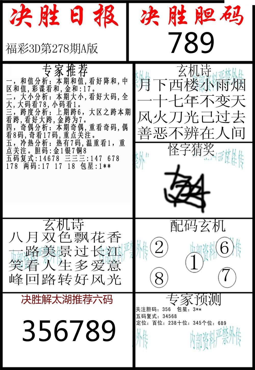 决胜日报A版