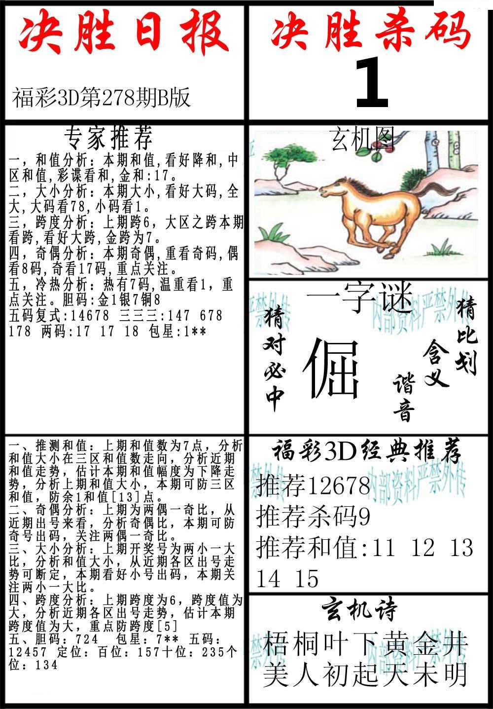 决胜日报B版