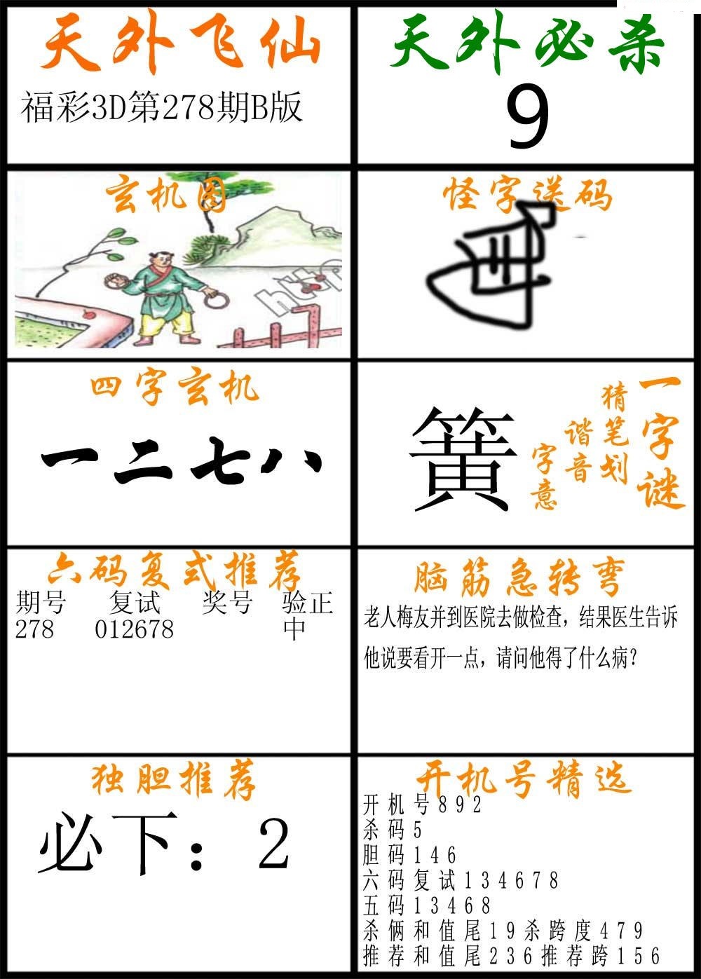 天外飞仙B版