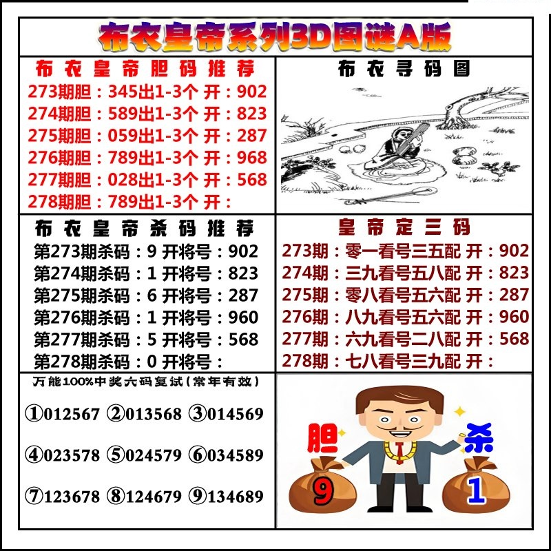 布衣皇帝A版