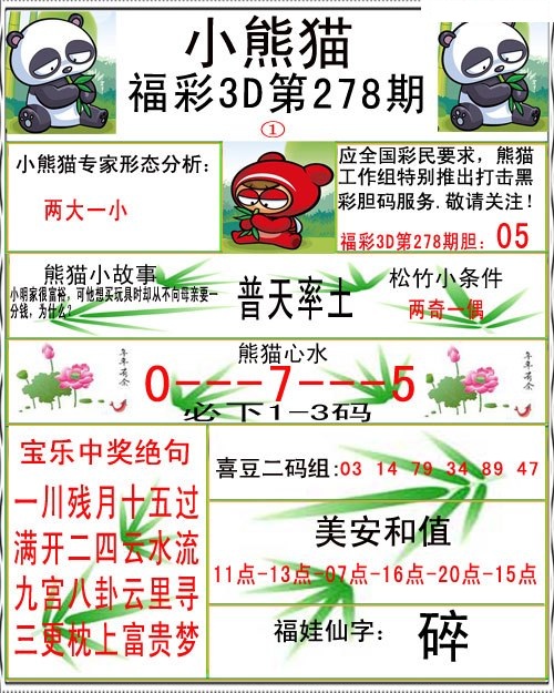 福彩小熊猫A