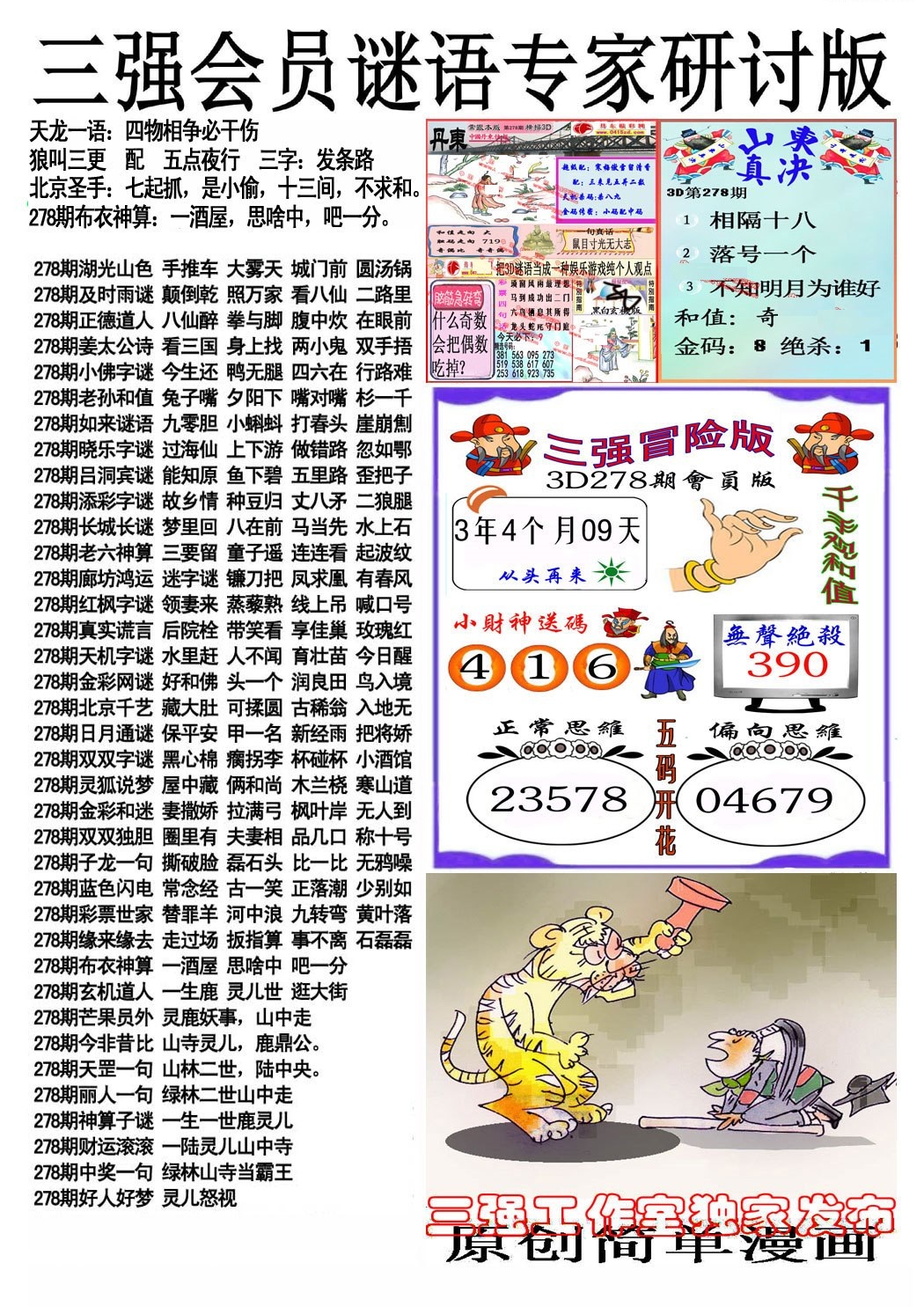 三强谜语版
