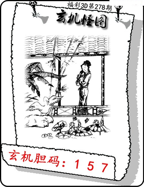 玄机怪图