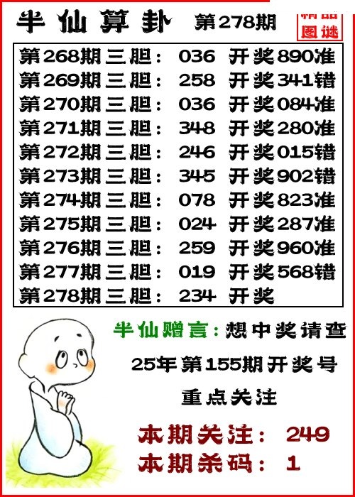 半仙算卦