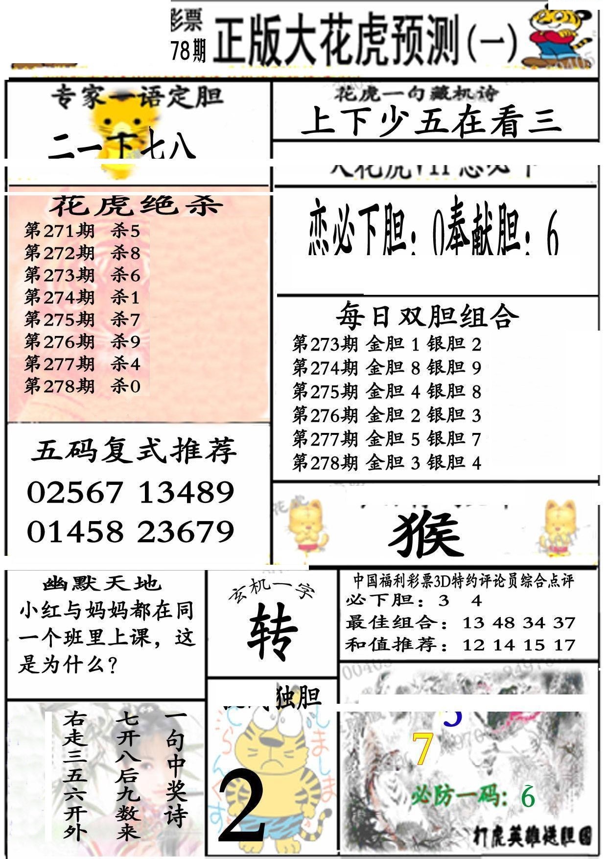 大花虎1版