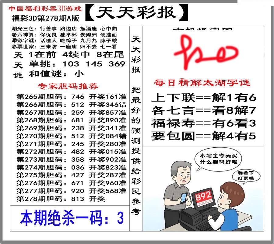 天天彩报1