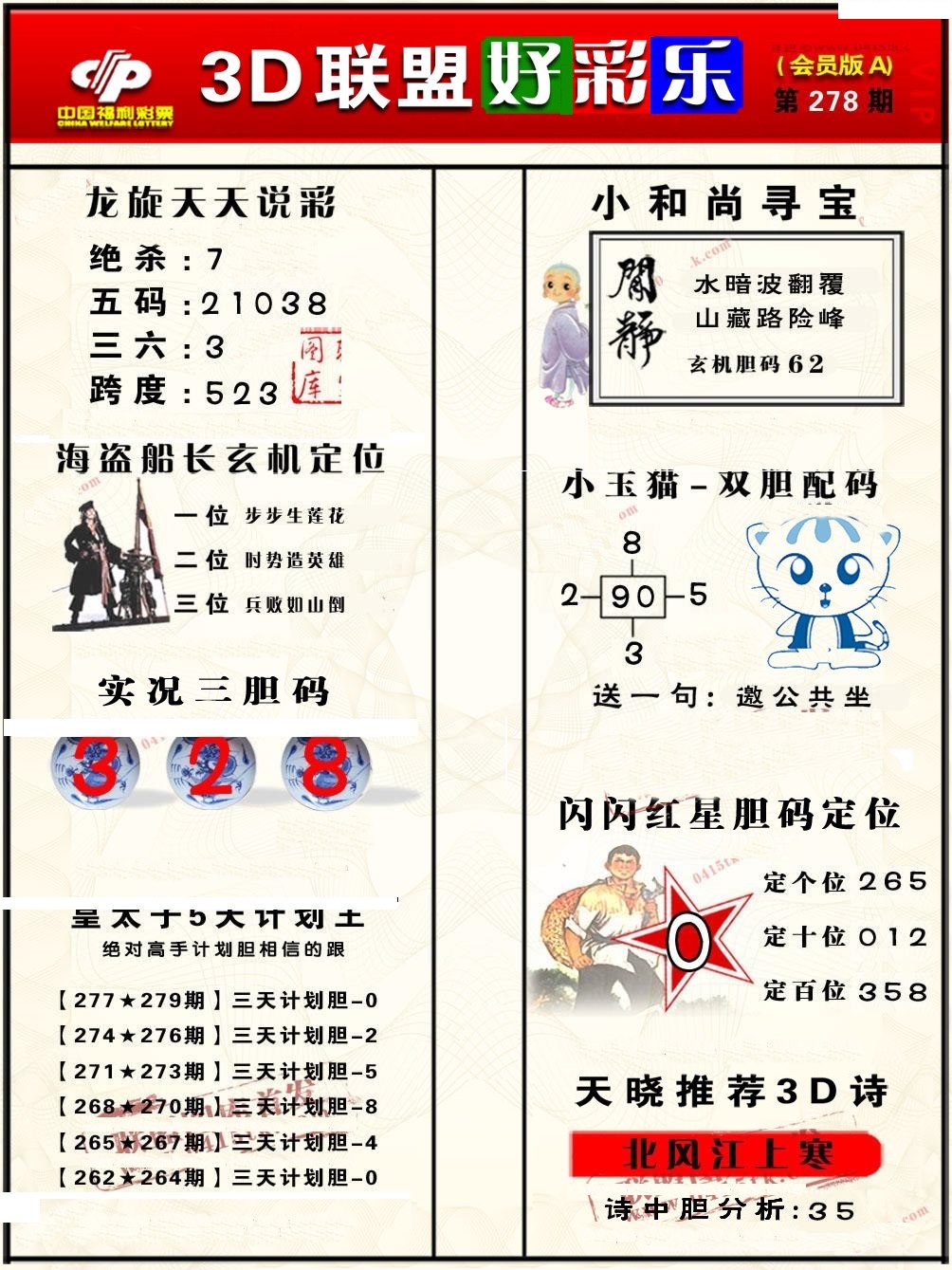 好彩乐会员A版
