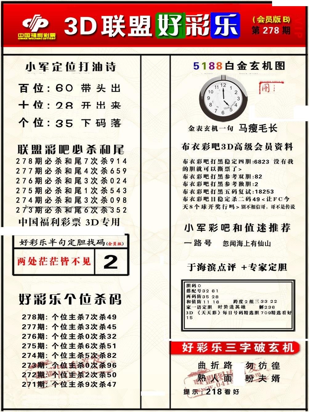 好彩乐会员B版