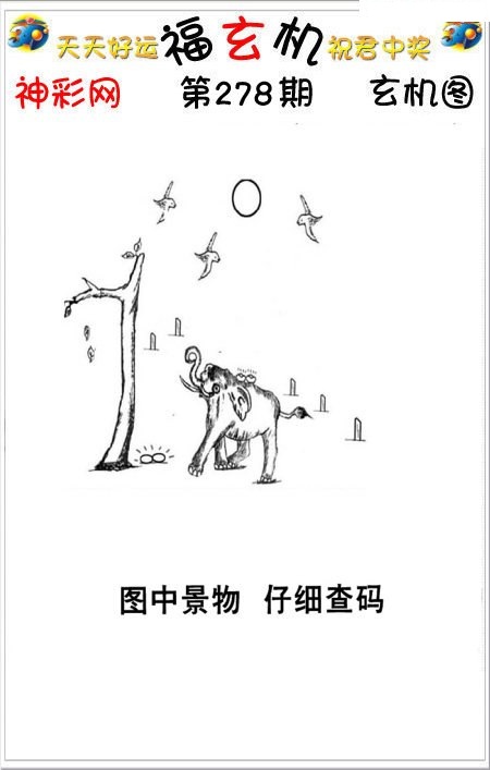 好运玄机图