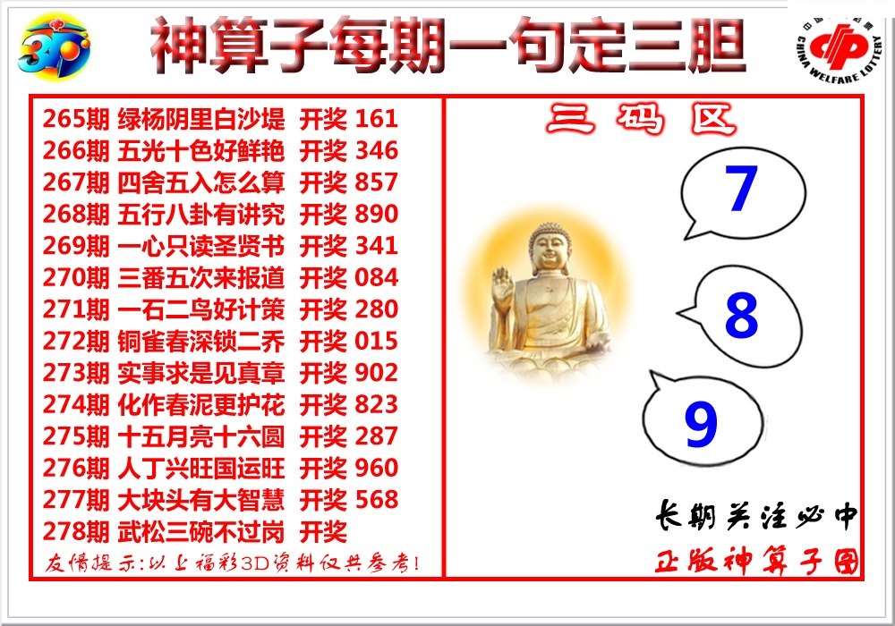 神算子