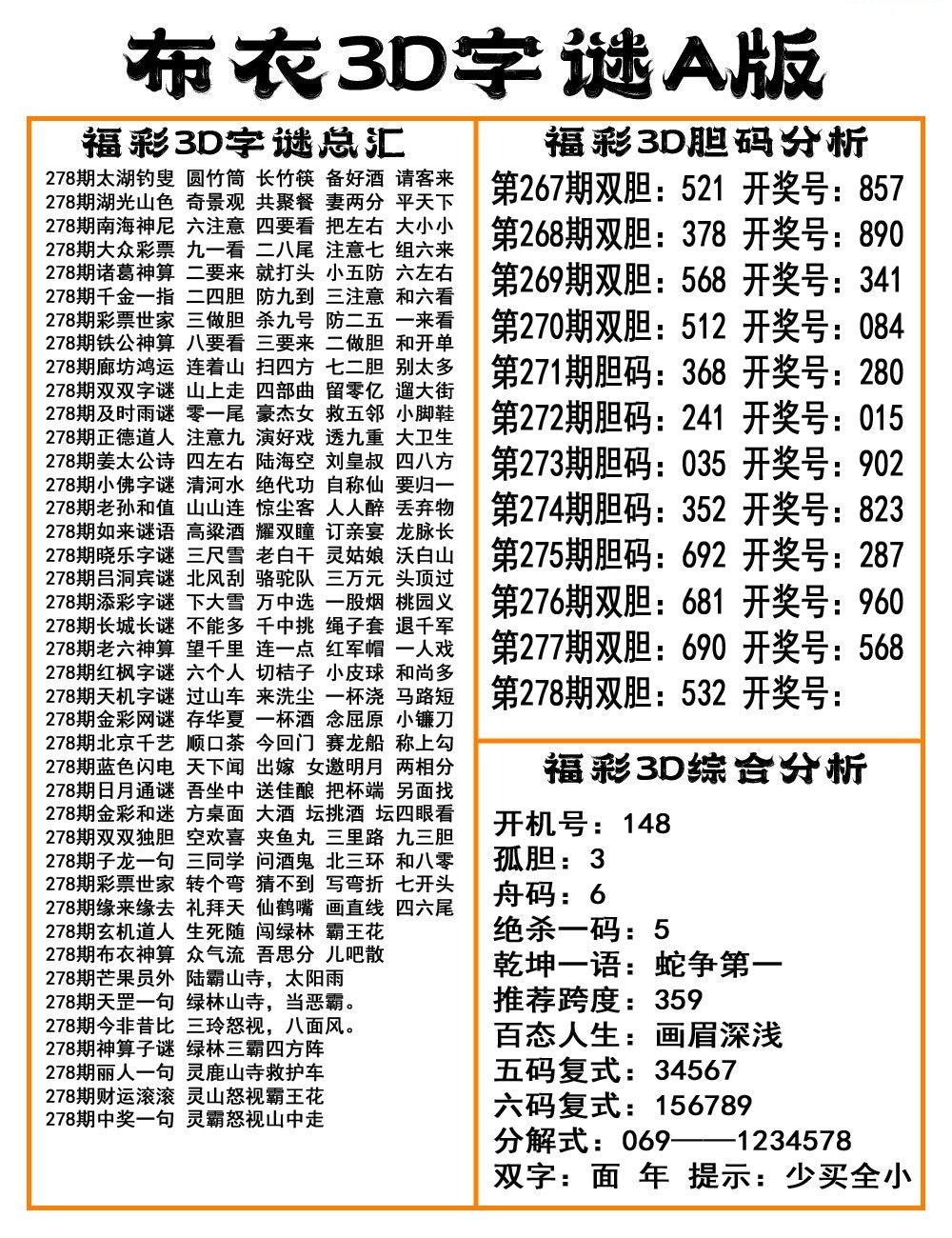 布衣3D字谜A版