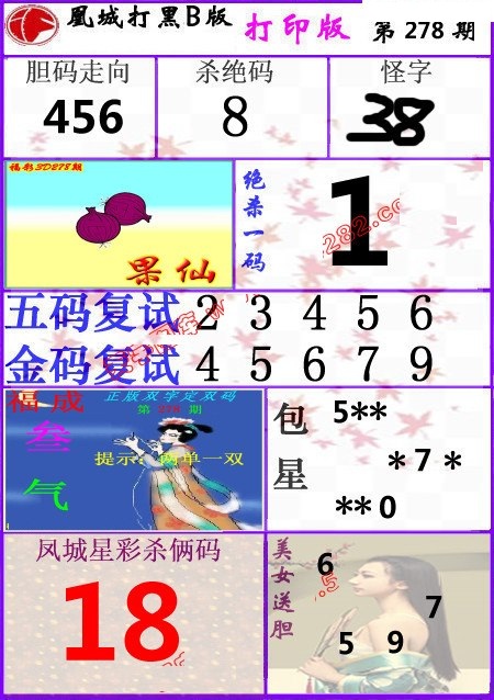 凤城3DB版
