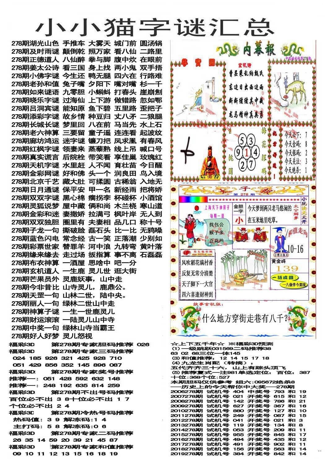 小小猫谜语版