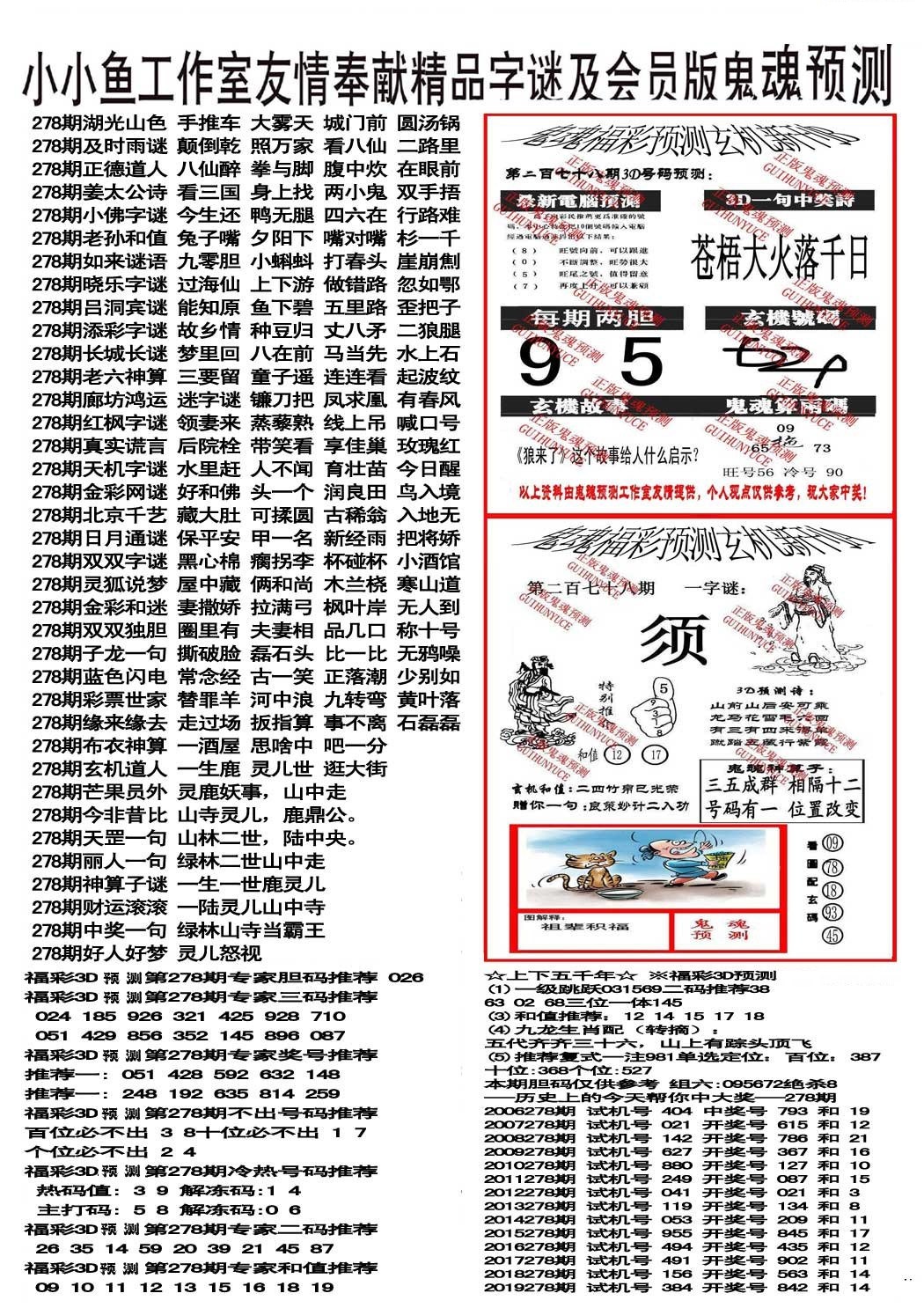 小小鱼谜语版