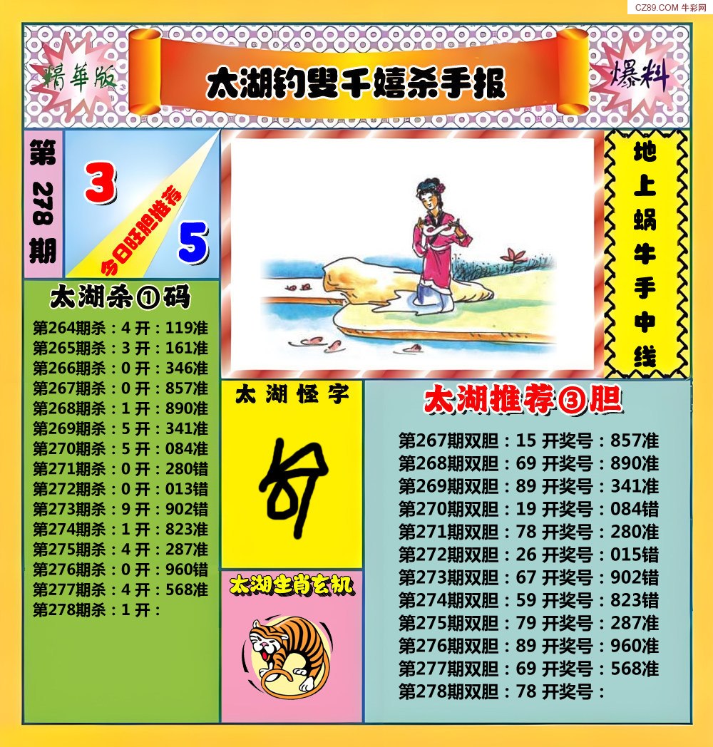 太湖千嬉杀手报