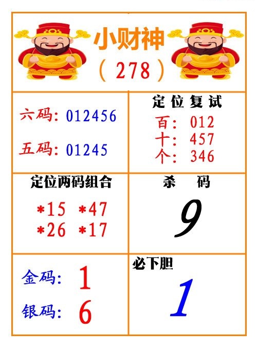 小财神