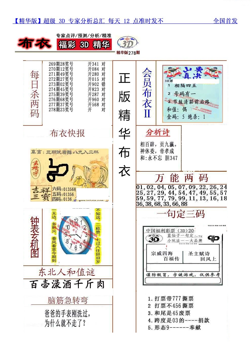 真精华会员布衣2