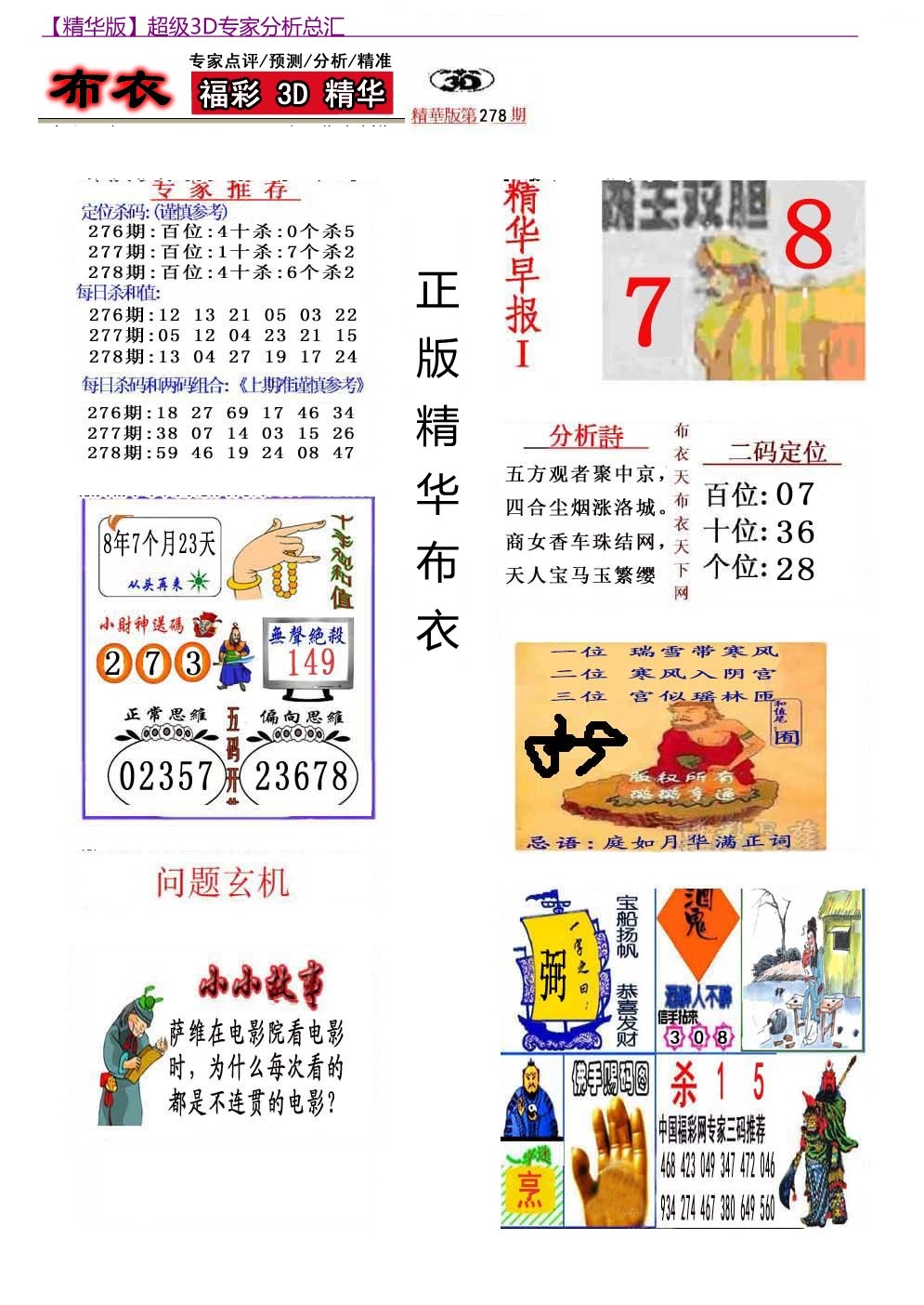 真精华早版布衣A